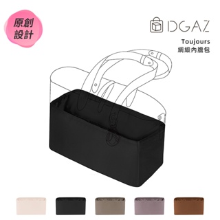 【DGAZ】內膽包適用於Dior迪奧Toujours托特包 綢緞內襯袋包中包收納袋