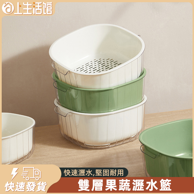 廚房用品洗菜籃雙層瀝水籃濾水籃洗菜盆塑膠菜籃子