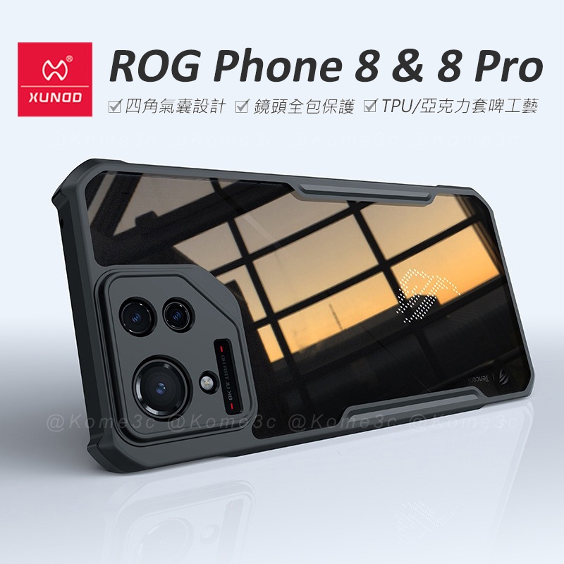 現貨【訊迪正品】華碩 ROG Phone 8 Pro 手機殼 保護殼 保護貼套裝 不發黃 硬殼  透明