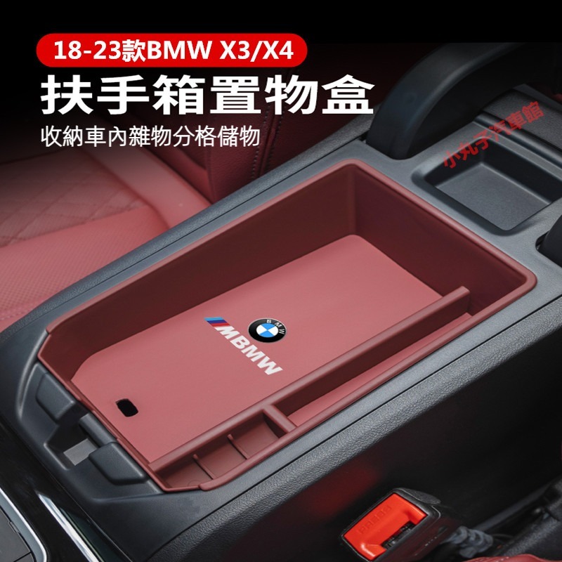 BMW 18-23款 新X3 X4 IX3 中央 扶手箱 儲物盒 G01 G02 中控 置物盒 收納盒 內飾用品