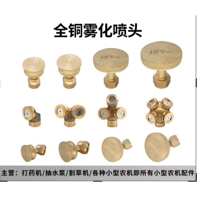 農用電動噴霧器專用銅噴頭打藥機配件高壓農藥扇形機可調霧化噴嘴