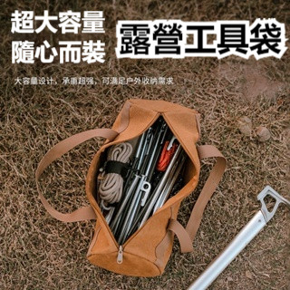 ✨限時特價✨多功能露營收納包 工具收納包 戶外大容量收納袋 帳篷天幕配件工具包 營釘 錘子 風繩整理包 露營用品露營神器