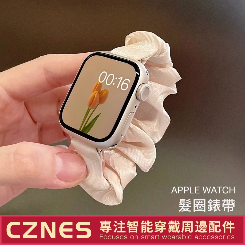 【現貨】Apple Watch 髮圈 大腸圈錶帶 SE/S9/S8/S7 iwatch全系列 女士錶帶 41/45mm