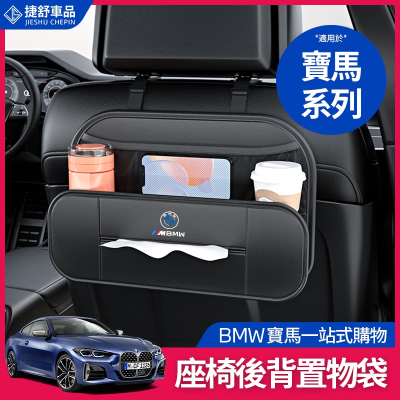 BMW 寶馬 收納桶 置物桶 G20 G21 G30 G31 X1X2X3X4 置物袋 收納袋 紙巾盒 車用 裝飾