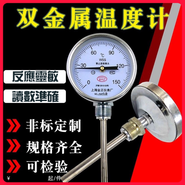 雙金屬溫度計 溫度表 401軸向工業鍋爐管道溫度表411徑向指針機械式插入式