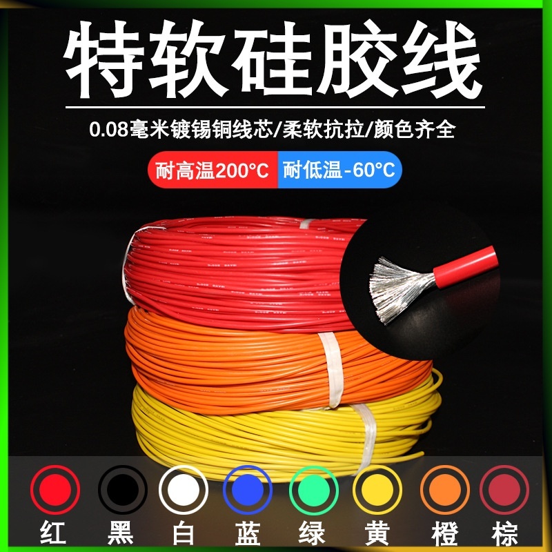 30AWG~20AWG電線 耐熱200度C UL超極軟柔性矽膠電纜 微型模型飛機電纜佈線 10米