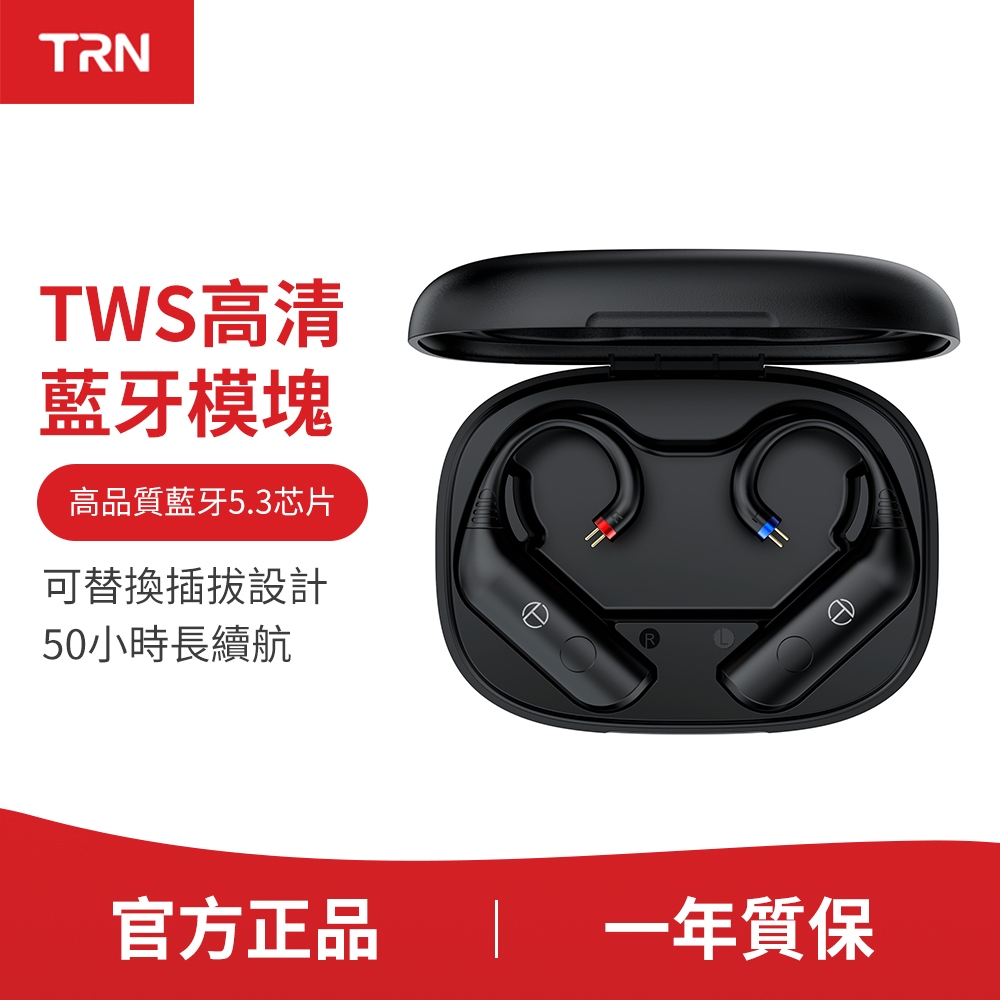 TRN BT20 Pro BT5.3 耳掛帶收纳充電盒 AAC/SBC 0.75/0.78/2PIN S/MMCX耳機線