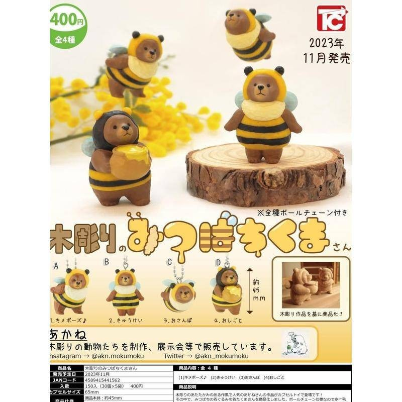 【Timbox潮玩】現貨 TOYS CABIN 蜜蜂熊吊飾扭蛋可愛動物維尼擺件吊飾手辦