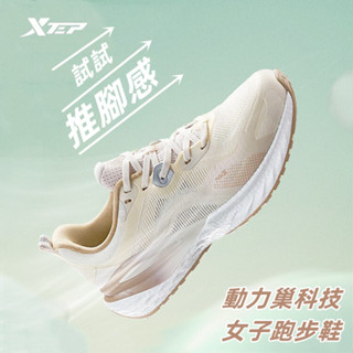 【特步 xtep】動力巢系列 | 網面透氣運動女鞋 58°軟Q回彈減震跑鞋 夏季輕便路跑鞋跑步鞋 特步官方直營