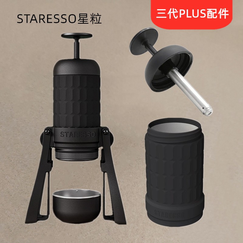 【現貨速發】STARESSO星粒三代PLUS咖啡機sp-300水倉 液壓桿 水箱零部件 3代升級款原裝正品配件