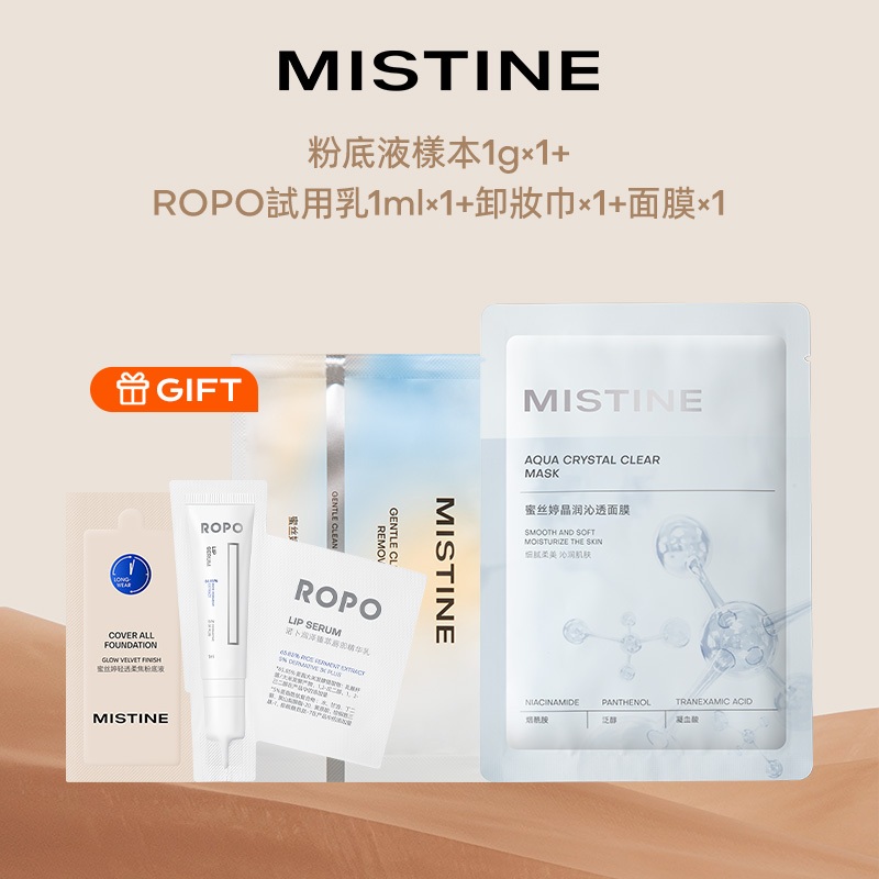 [禮物 - 非賣品] 粉底樣品 1g*1 + Ropo 試用乳液 1ml*1 + 化妝濕巾*1 + 面膜*1