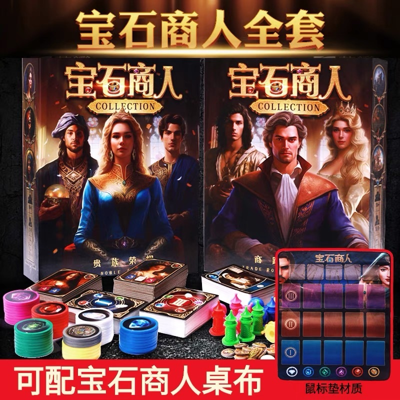 中文版寶石商人 Splendor 璀璨寶石 派對遊戲 桌遊 多人卡牌遊戲 策略遊戲