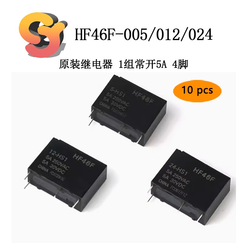 【現貨供應】10pcs 原裝繼電器HF46F-005/012/024-HS1 5V/12V/24V 1組常開5A 4腳