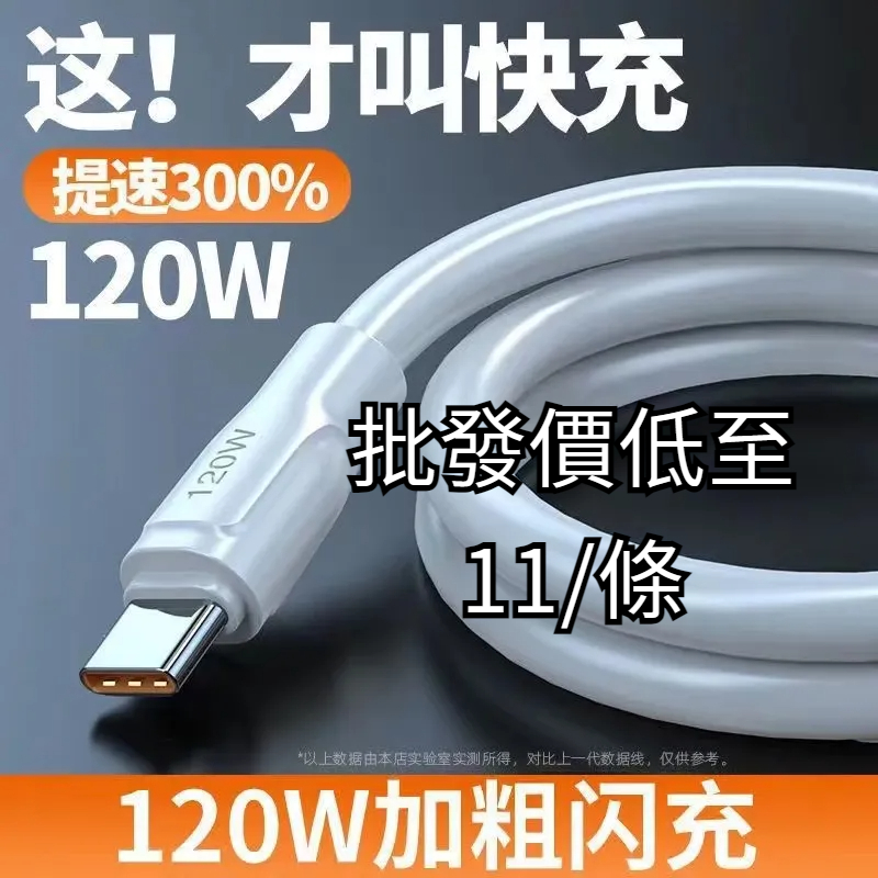 120W 加粗6A超級快充數據線 適用華為Type-c安卓手機閃充 充電線批發