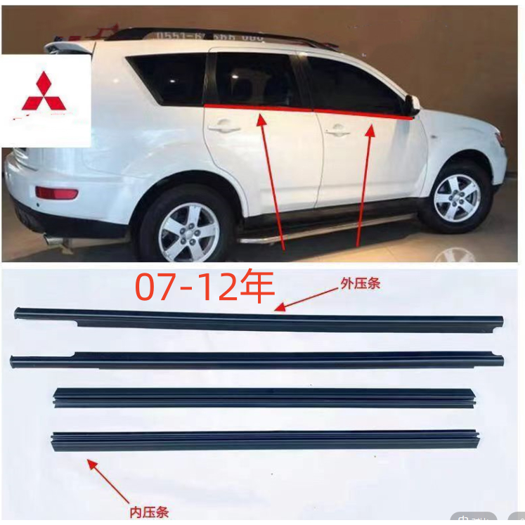 三菱outlander07-12款車門玻璃外壓條 外飾條 歐藍德EX玻璃外擋水密封條