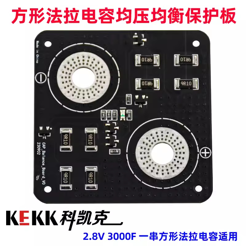 方形法拉電容均衡板2.8V 3000F一串韓國LSUC超級電容均壓保護板方形