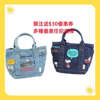 【超低價下殺】snoopy包包 手提袋帆布包 日本熱門史努比包包 卡通刺繡手提包 復古牛仔布包 手拎便當袋 購物袋