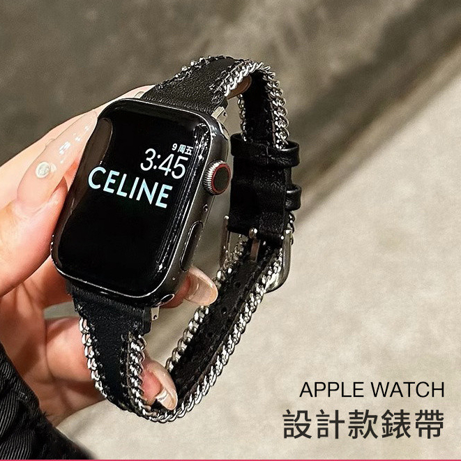 高級感側鏈條錶帶 適用Apple Watch 蘋果手錶錶帶 iwatch s9/s8/ultra/S7/SE/6/5