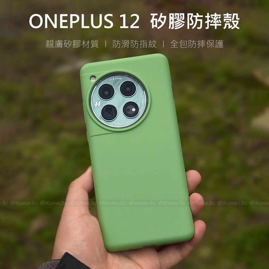 一加 OnePlus 12 12R 手機殼 保護殼 硬殼 矽膠 防摔