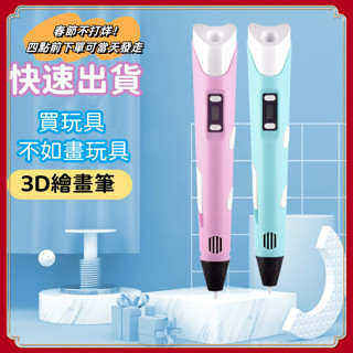 【極速出貨】3D列印筆 3D列印筆 3D筆 3D立體筆 4D顯影筆 4D列印筆4D列印筆 可使用 PLA ABS 3D