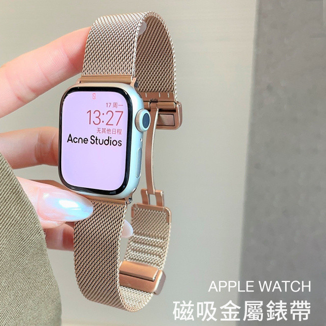 星光色磁吸金屬錶帶 適用Apple Watch 蘋果手錶錶帶 iwatch s9/s8/ultra/S7/SE/6/5