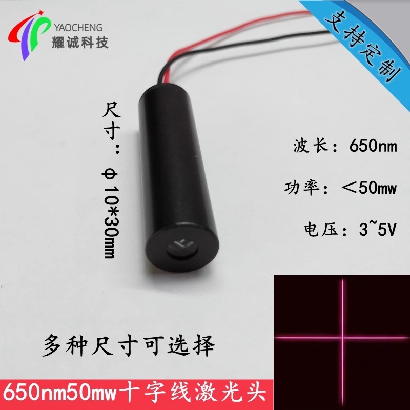 650nm【50mW】十字線紅光定位標線雷射頭髮射二極管雷射模組打線定位燈