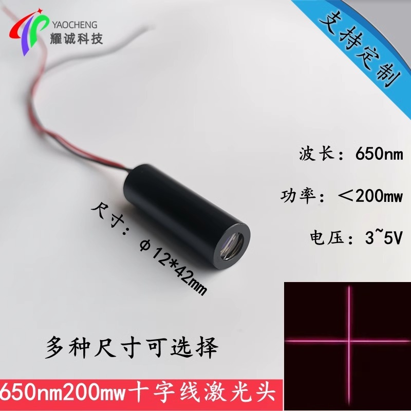 650nm[200mW]十字紅光雷射頭大功率高亮度工業標線器鐳射雷射定位燈