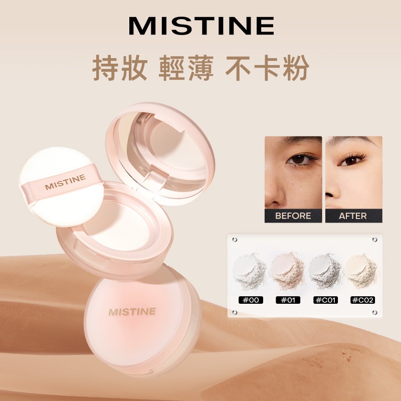 Mistine Natural Matte Finish 防水持久控油保濕散粉定妝粉 8g