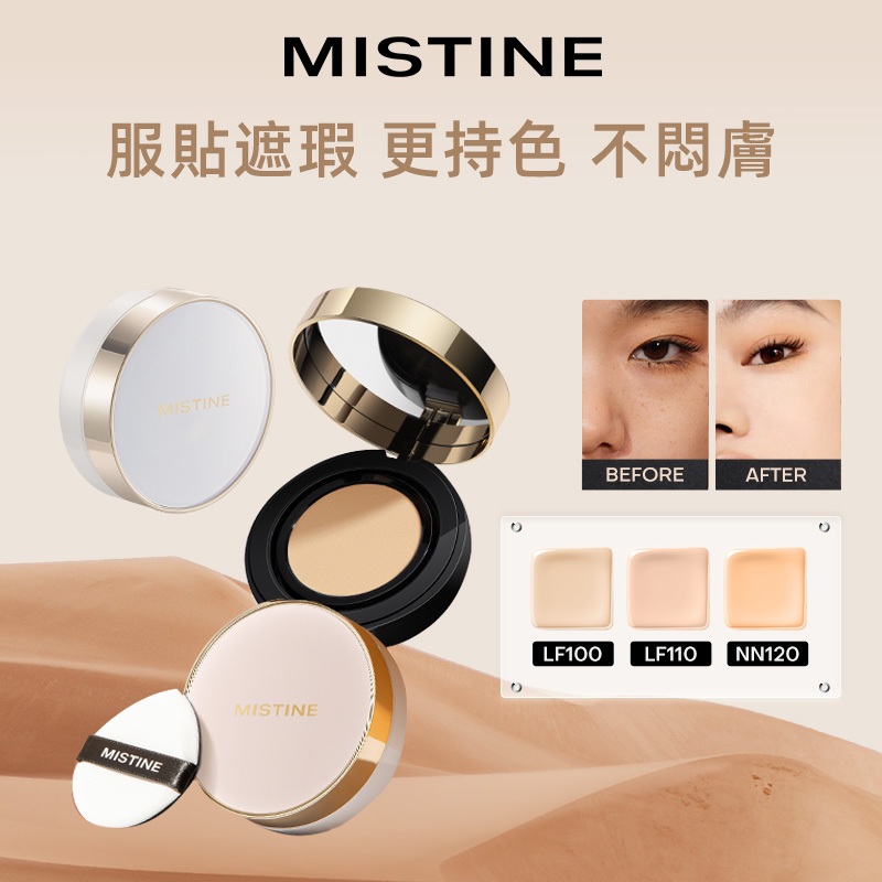 Mistine黑金粉色氣墊無孔bb CC氣墊持久防水柔軟LF100 LF110控油遮瑕