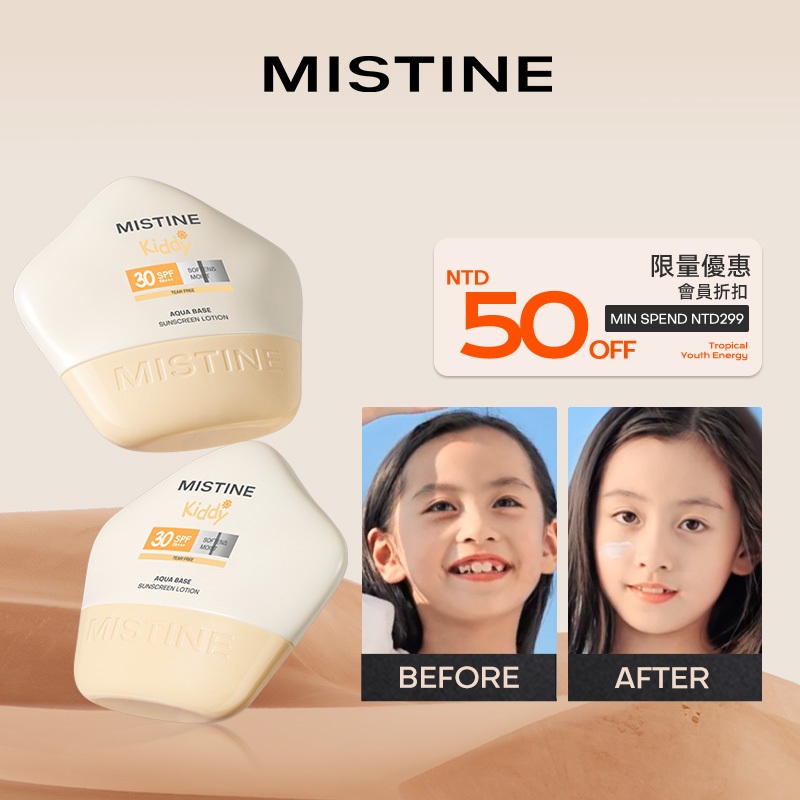 Mistine 蜜絲婷兒童夏季防曬霜 防曬乳 SPF30 PA+++ 女嬰防曬霜 2023新版 清爽夏季物理防曬