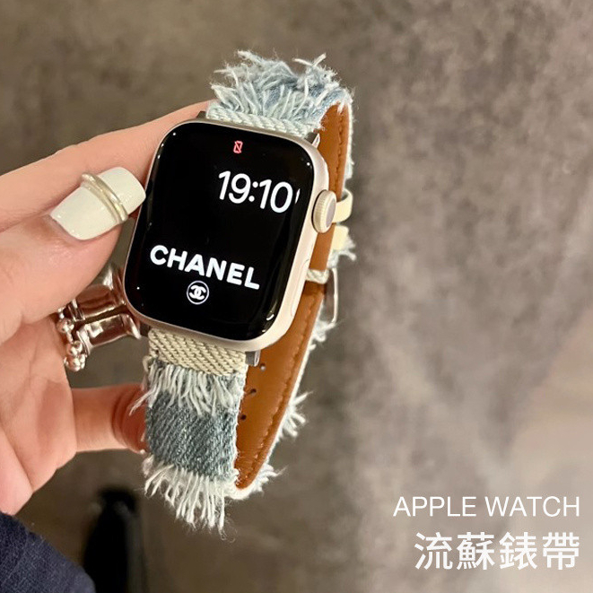 流蘇牛仔錶帶 適用Apple Watch 蘋果手錶錶帶 iwatch s9/s8/ultra/S7/SE/6/5