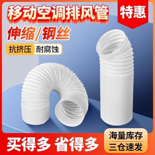 移動式冷氣排風管移動冷氣排風管冷氣風管冷氣導風管散熱管排熱風管排氣管伸縮管延長管鋼絲排熱管加長管15cm13cm通用