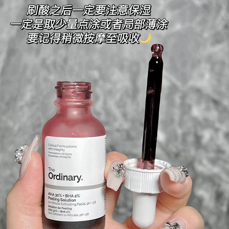 The Ordinary30% 果酸 正品 水楊酸 去角質煥膚精華 去閉口 小紅書爆款熱銷