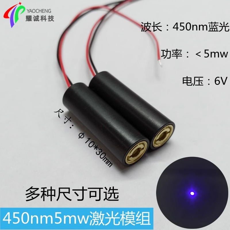 450nm5mw80mw1600mw點狀藍光雷射頭工業定點定位燈雷射傳感器配件大功率雷射12v24v工業模組