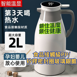 2l保溫瓶 露營保溫壺 長效保溫壺 保溫瓶1000ml 保溫水壺學生宿舍用保溫壺家用智能按壓式保溫瓶茶瓶開水瓶熱水瓶