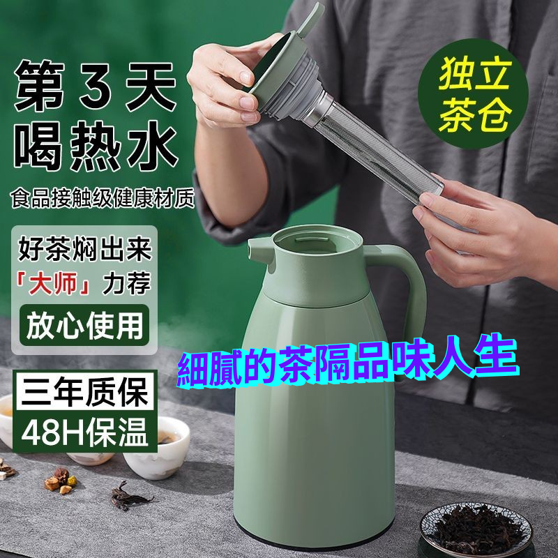 熱水保溫壺 熱水保溫瓶 長效保溫壺 保溫壺2000ml 家用帶過濾網茶漏保溫壺泡茶壺辦公室悶茶壺大容量暖壺保溫水壺杯