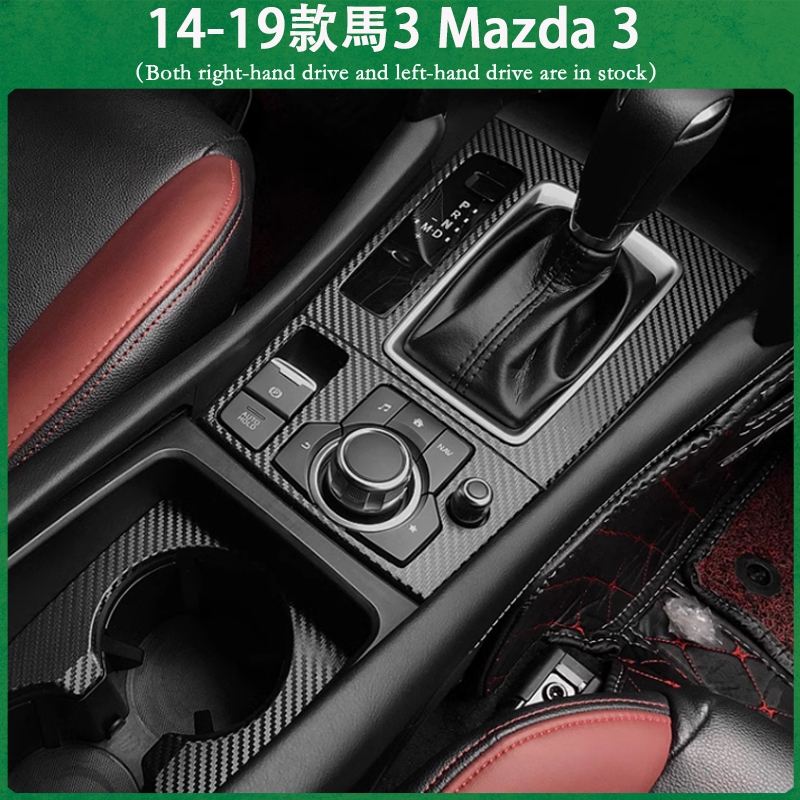 適用14-19款馬自達3 Mazda 3 不殘膠內裝貼膜 電動窗 中控排擋 內拉手 儀表臺 內飾碳纖維改裝貼紙