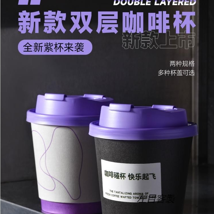 【客製化】【奶茶杯】一次性咖啡杯 雙層隔熱中空紙杯 外帶打包350ml熱飲杯 帶蓋訂製logo
