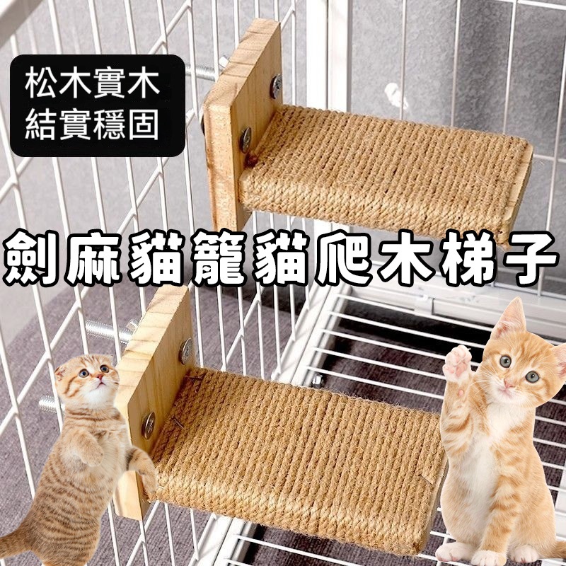 貓爬梯子貓籠貓爬架一件式實木樓梯不佔地跳臺貓咪爬柱貓抓架貓玩具