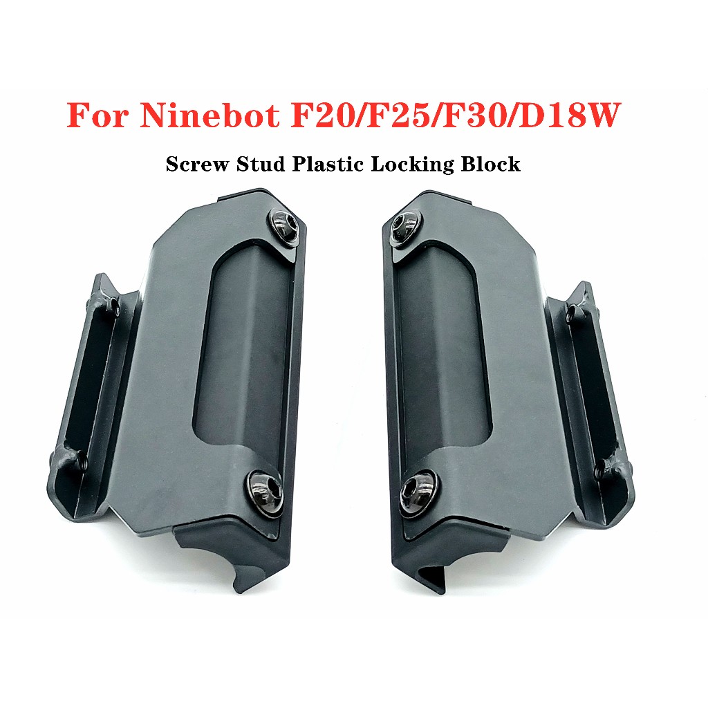 Ninebot F20/F25/F30/D18W 電動滑板車多功能座椅零件的螺絲釘塑料鎖塊滑板車座椅甲板支架