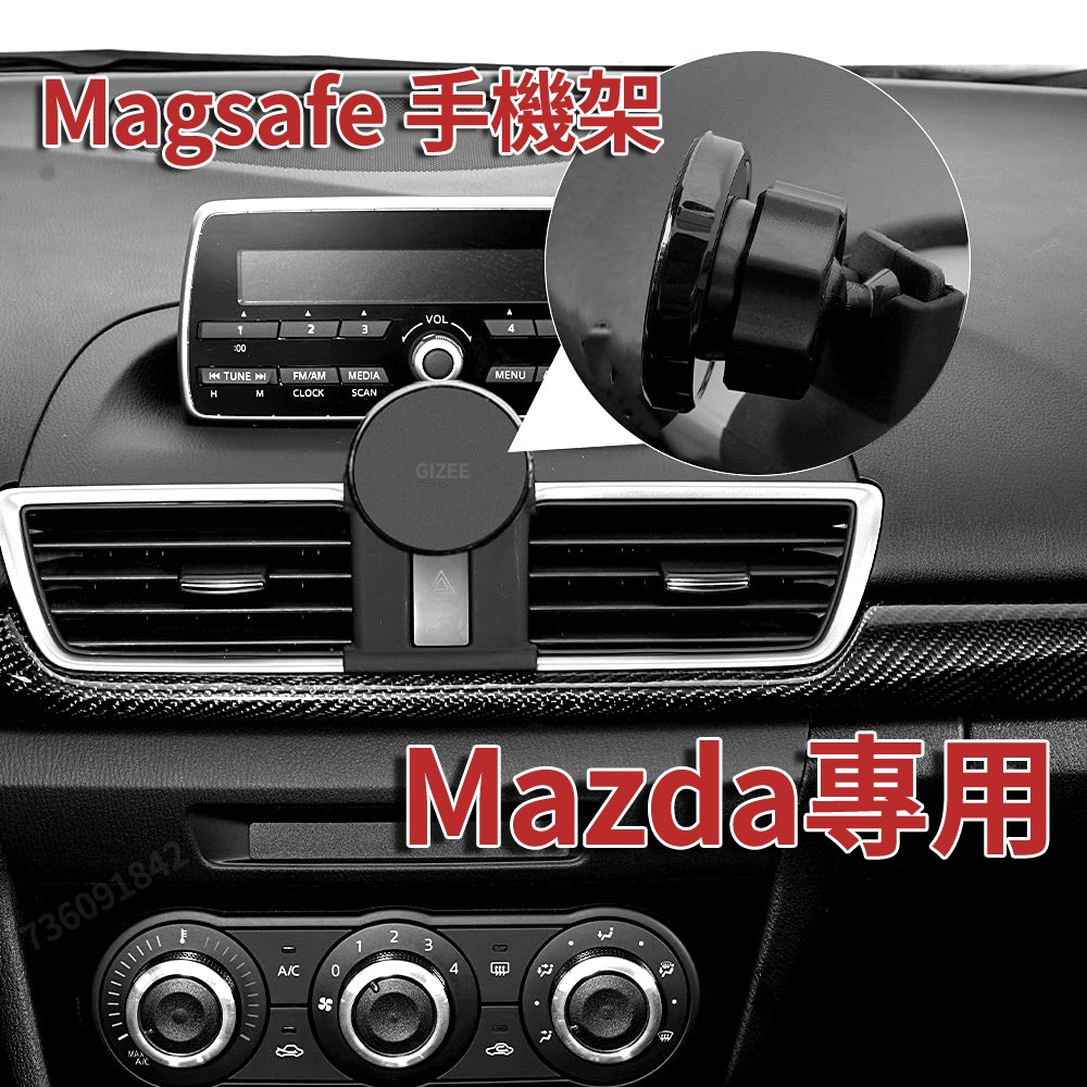 現貨 馬自達 磁吸手機架 Magsafe Mazda 3/Mazda 6/CX-30/CX-5/CX-8適用