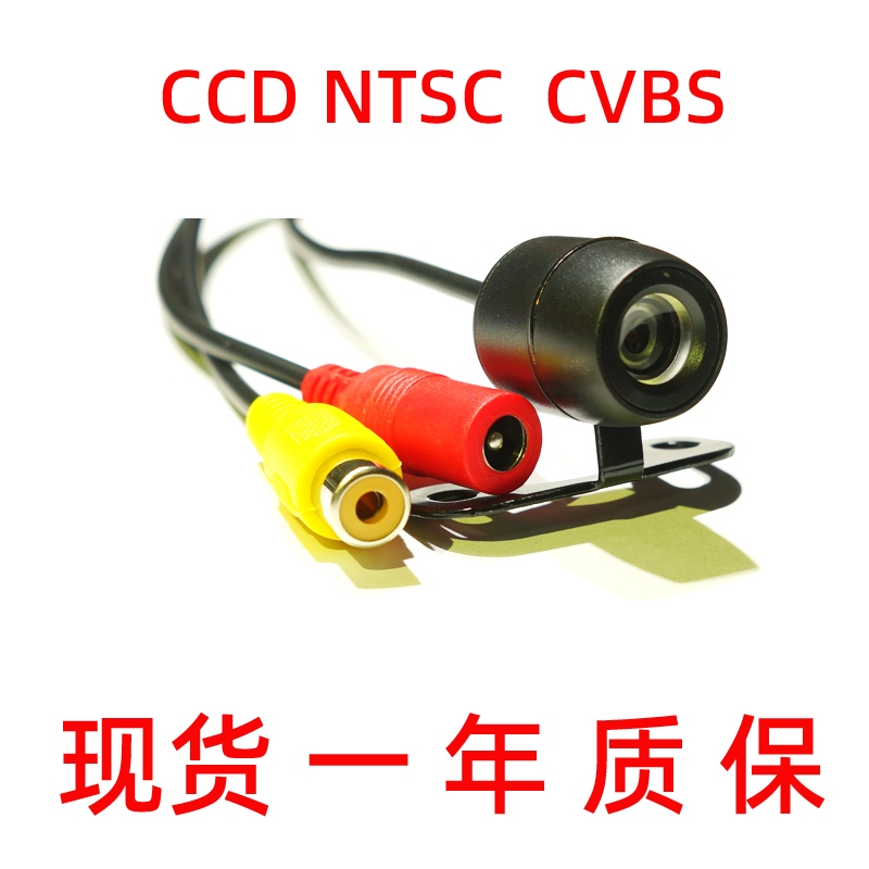 小蝴蝶型倒車鏡頭倒車後視DVD 、MP5、安卓機通用 12V電壓 AV接口 CCD CVBS NTSC制式