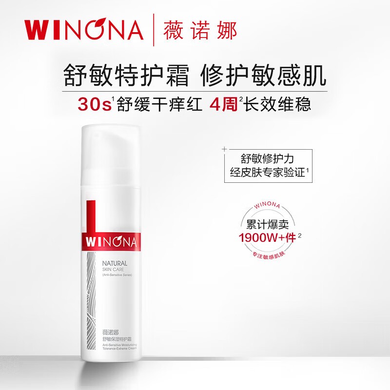 薇諾娜舒敏保濕特護霜50g舒緩保濕修護乳液乳霜敏感肌膚保養品