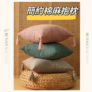 【BUNNY BUNNY】簡約素色日系棉麻抱枕 可拆洗抱枕 抱枕套 坐墊沙發抱枕造型抱枕 抱枕兩用沙發靠墊枕頭套