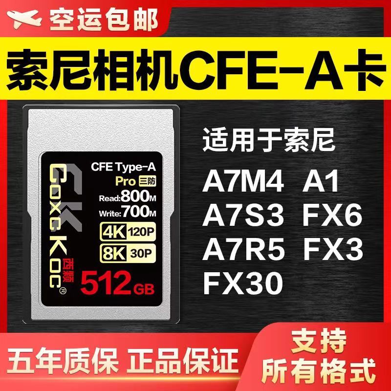 【正品】SONY相機專用cfeA卡索尼cfexpress儲存a7m4/a7s3/a7r5/a1/fx3內存記憶卡存儲卡