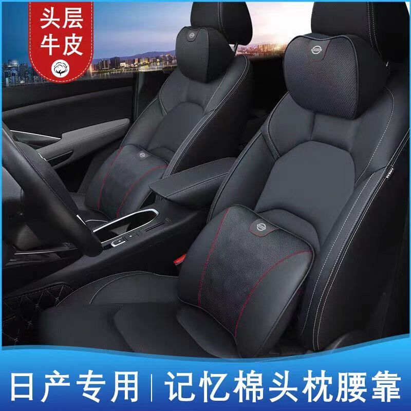 日產 Nissan SENTRA TIIDA TEANA X-TRAIL 汽車頭枕 腰靠 頭層牛皮頭枕  記憶棉 腰墊