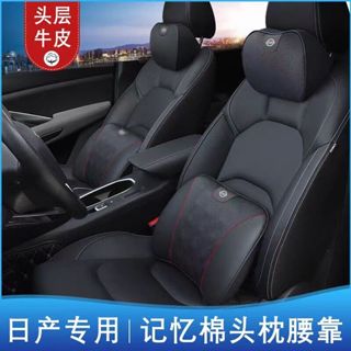 日產 Nissan SENTRA TIIDA TEANA X-TRAIL 汽車頭枕 腰靠 頭層牛皮頭枕 記憶棉 腰墊