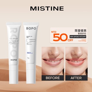 Mistine X ROPO 唇部精華霜 保濕修護 淡化皺紋 護唇膏潤唇膏