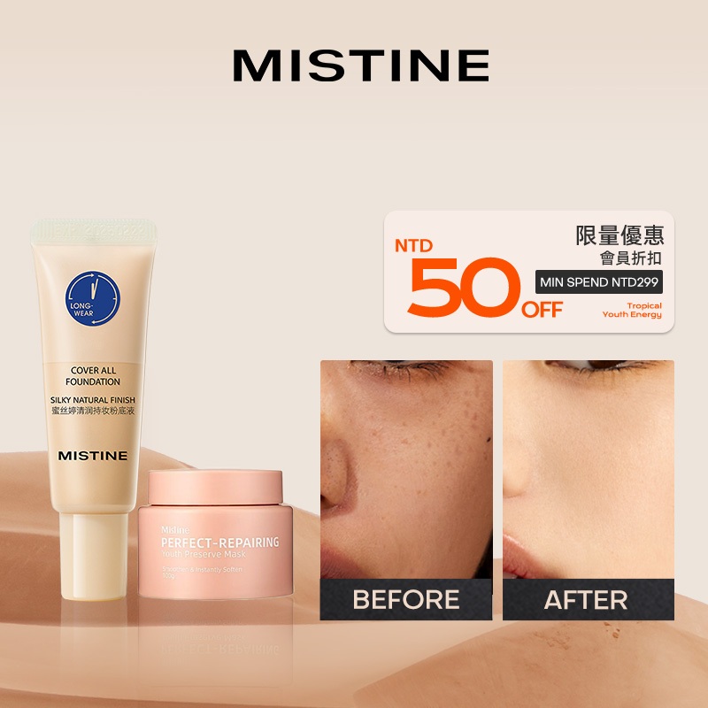 [禮品非賣品] Mistine 面膜樣品 3ml+ 粉底 15ml