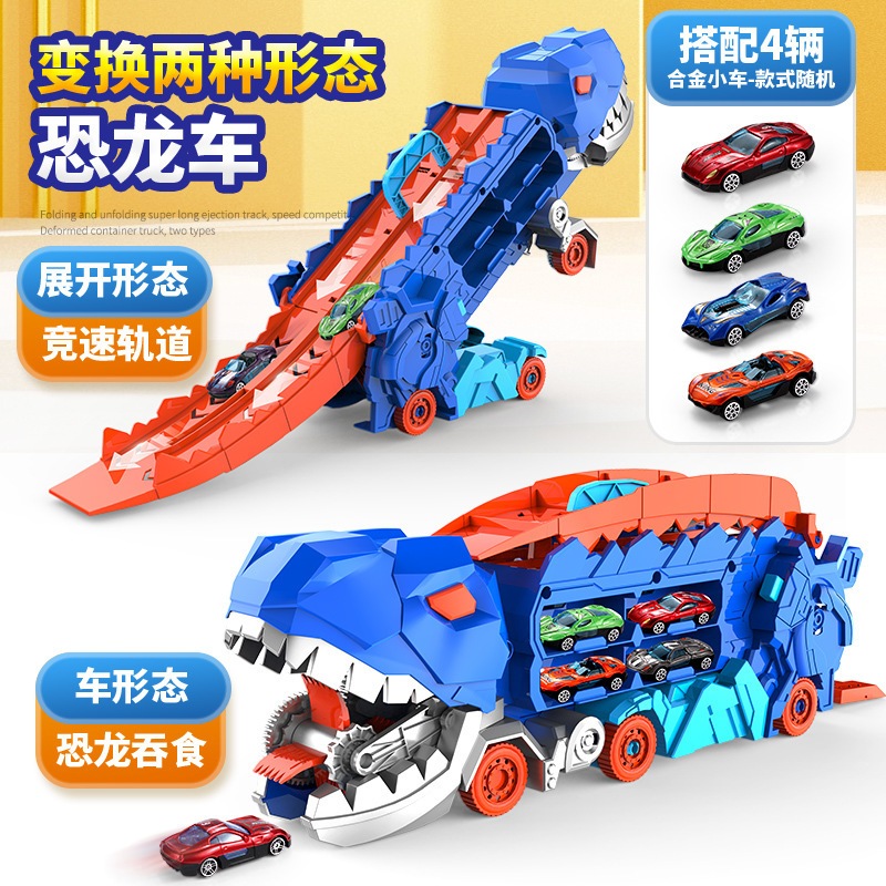 兒童恐龍吞食車彈射滑行運輸變形軌道合金車益智玩具小汽車